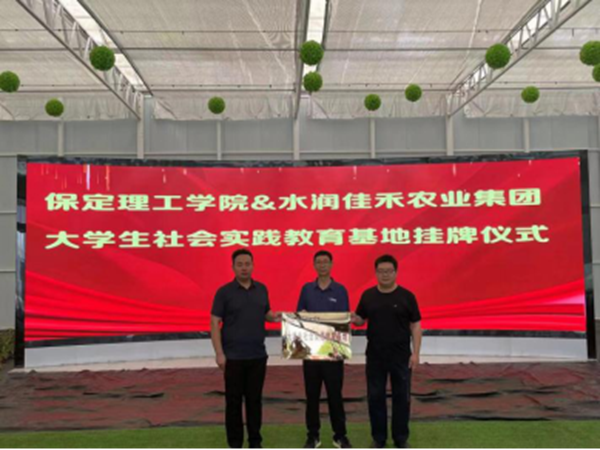 社会实践|bat365正版唯一官网|管理学院|我院成功与水润佳禾农业集团进行大学生社会实践教育基地挂牌仪式