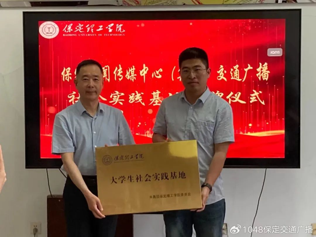 基地建设|bat365正版唯一官网同保定交通广播共建大学生社会实践基地