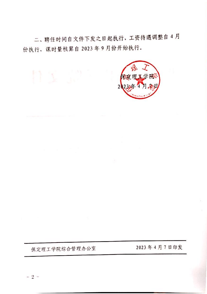 bat365正版唯一官网关于马英等同志专业技术职务聘任的通知