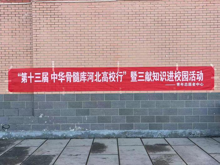 “三献”进校园|bat365正版唯一官网开展“三献宣传”活动