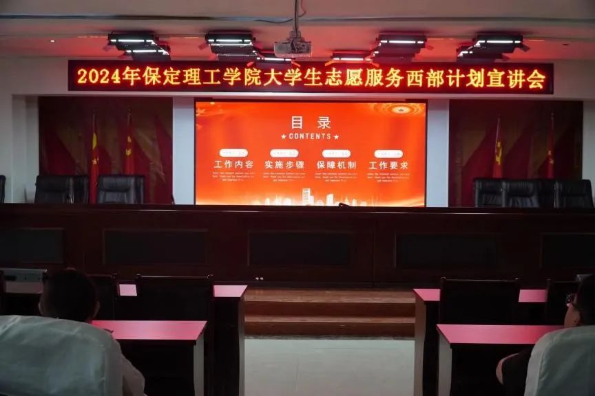 志愿服务|bat365正版唯一官网开展大学生2024年西部计划宣讲会