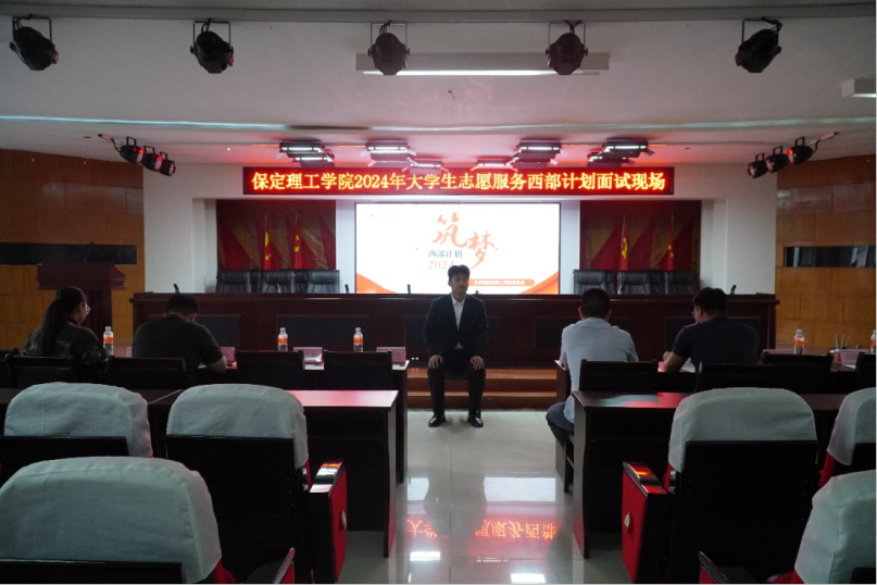 志愿服务|bat365正版唯一官网2024年西部计划志愿者招募工作圆满结束