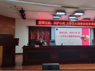bat365正版唯一官网开展“朋辈互助,共护心灵”大学生心理委员培训讲座