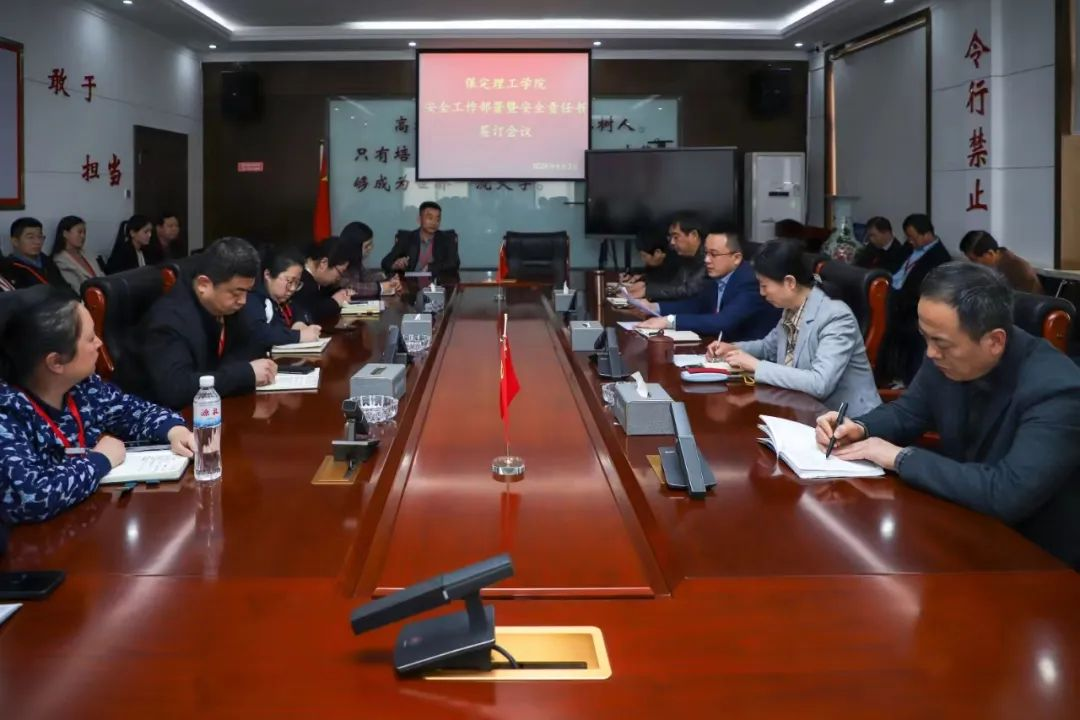 bat365正版唯一官网召开安全工作部署暨安全责任书签订会议