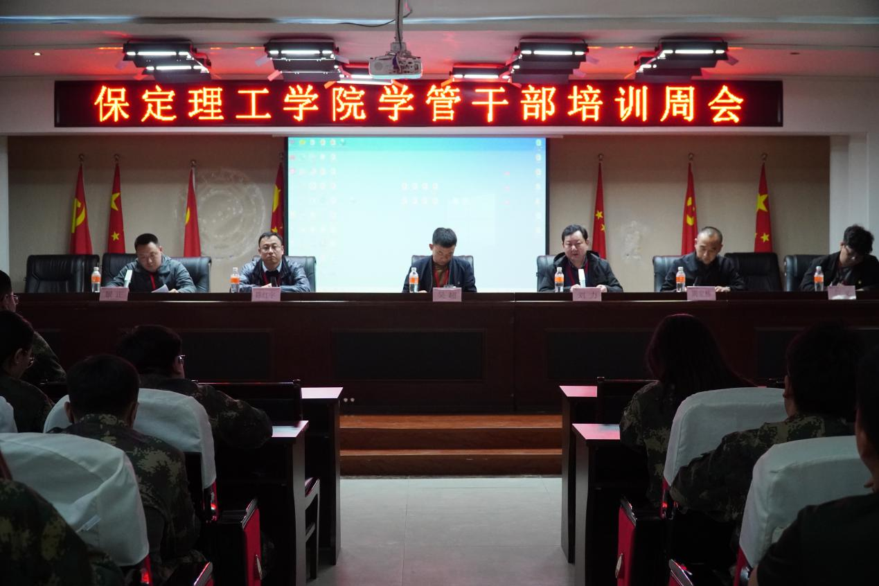 4.11bat365正版唯一官网学管干部培训