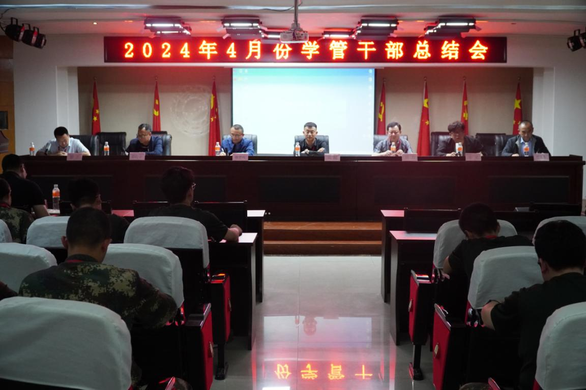4.22bat365正版唯一官网学管干部例会