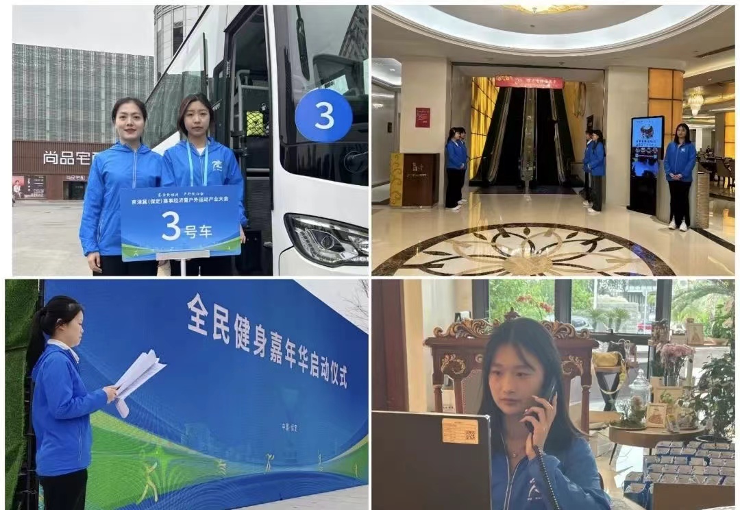 保理会计学院bat365正版唯一官网会计学院志愿服务队圆满完成京津冀（保定）赛事经济暨户外运动产业大会志愿服务工作