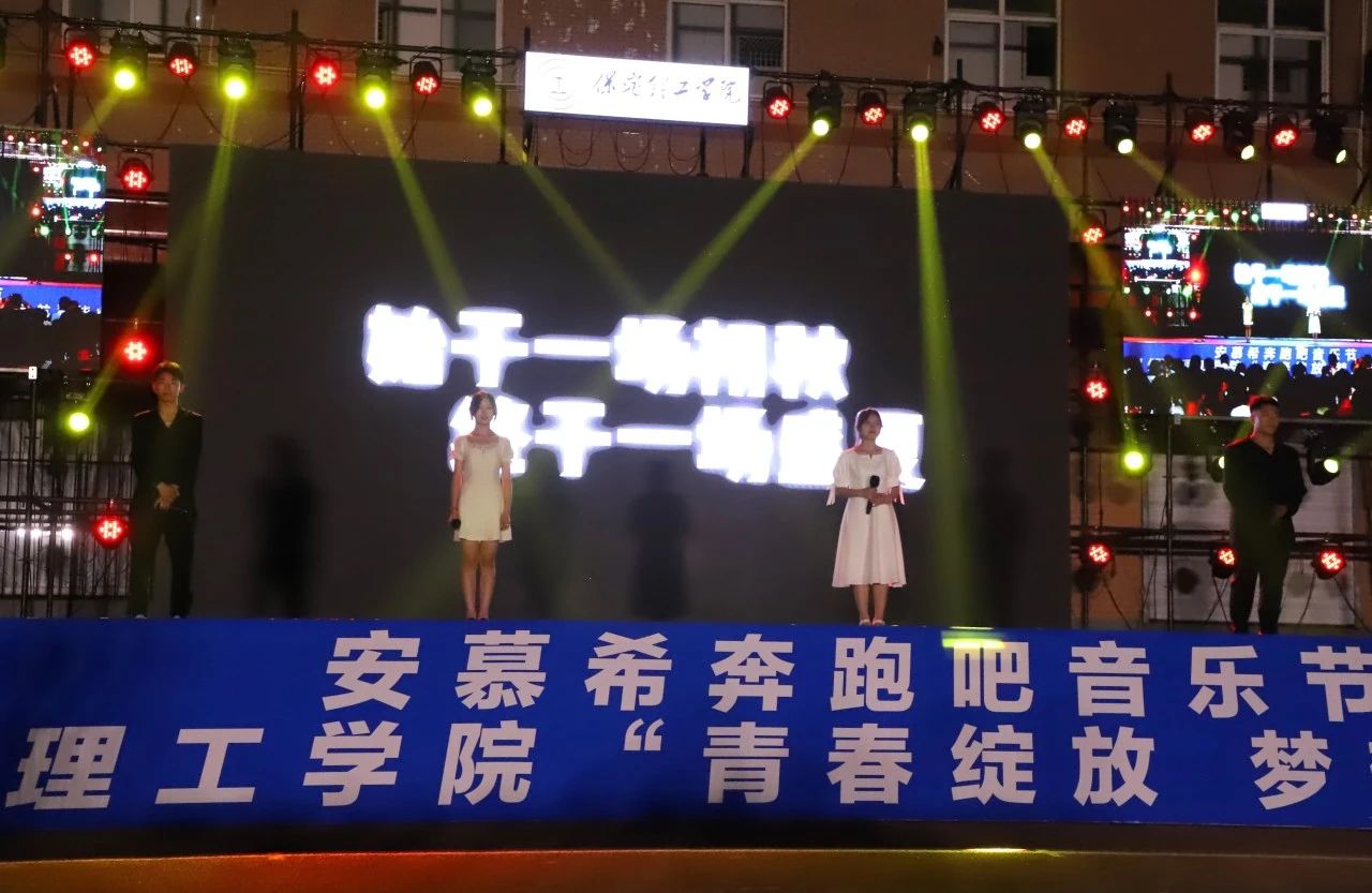 青春校园|青春绽放，梦想远航——bat365正版唯一官网2024届毕业晚会圆满结束​