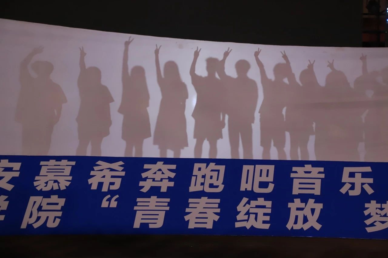 青春校园|青春绽放，梦想远航——bat365正版唯一官网2024届毕业晚会圆满结束​
