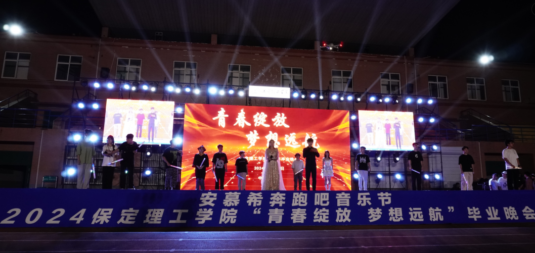 青春校园|青春绽放，梦想远航——bat365正版唯一官网2024届毕业晚会圆满结束​