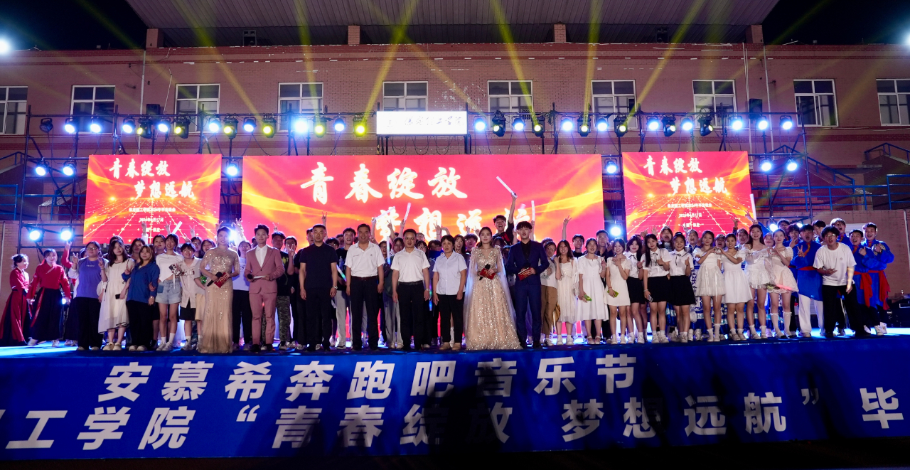 青春校园|青春绽放，梦想远航——bat365正版唯一官网2024届毕业晚会圆满结束​