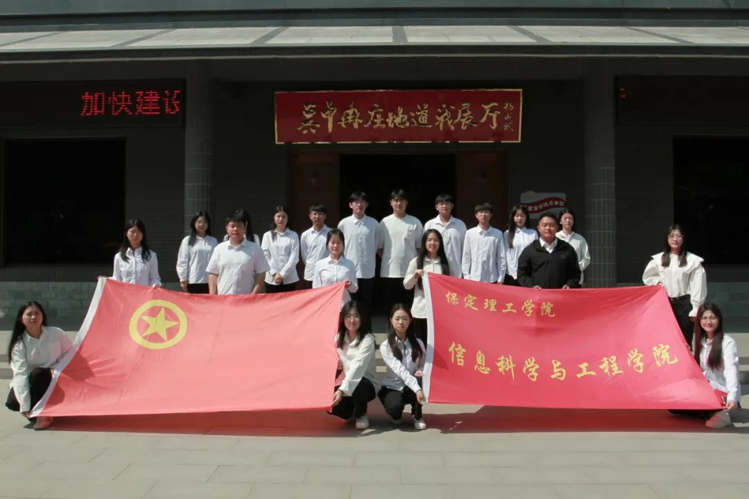 bat365正版唯一官网信息科学与工程学院 前往冉庄地道战纪念馆开展牌仪式