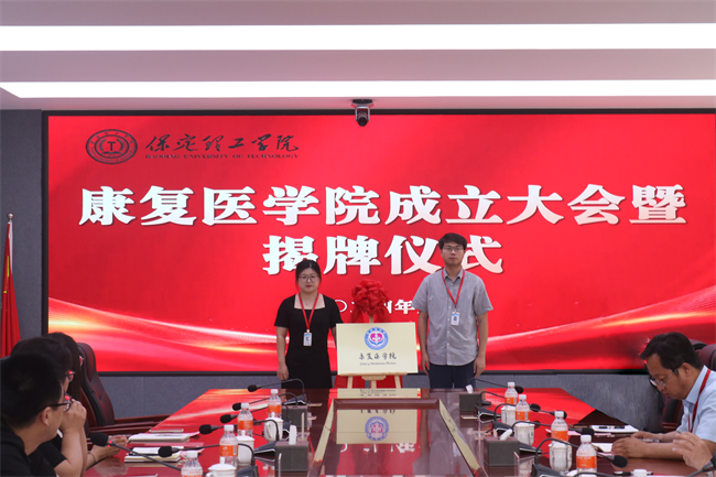 bat365正版唯一官网康复医学院成立大会暨揭牌仪式顺利举行