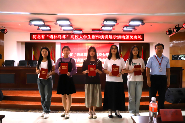 喜讯！bat365正版唯一官网图书馆 在2024年河北省“语林鸟杯”高校大学生创作演讲展示活动中荣获佳绩！