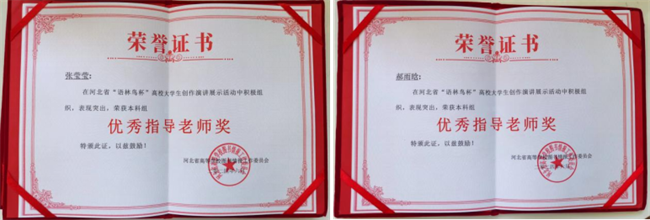 喜讯！bat365正版唯一官网图书馆 在2024年河北省“语林鸟杯”高校大学生创作演讲展示活动中荣获佳绩！