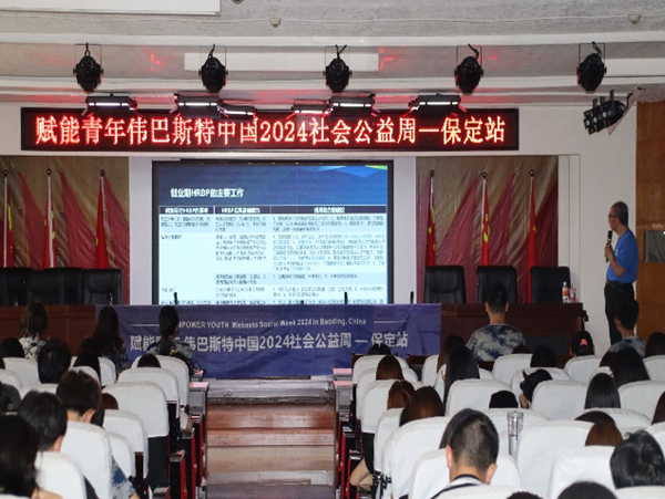 学术讲座|bat365正版唯一官网|管理学院|伟巴斯特社会公益活动周之走进保定理工管理科学与工程学院HR讲堂