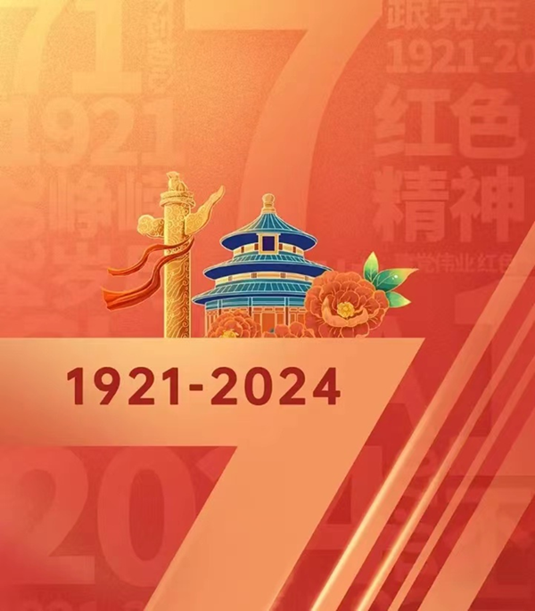 建党103周年|bat365正版唯一官网|管理学院|我追随的光，是五角星的星光