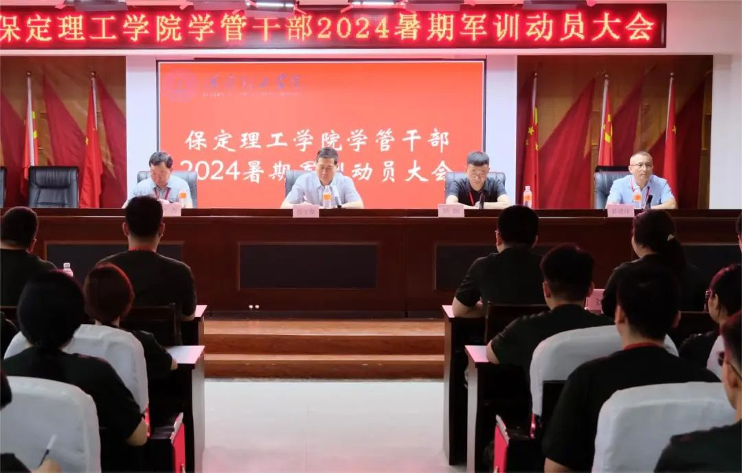 以军训为序,赋能前行—bat365正版唯一官网召开2024年度学管干部暑期军训动员大会