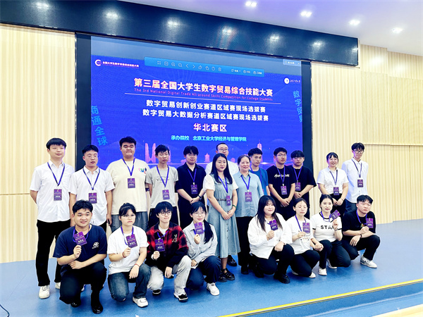 bat365正版唯一官网||经济学院||我院26支队伍参加第三届全国大学生数字贸易综合技能大赛华北赛区区域赛喜获佳绩