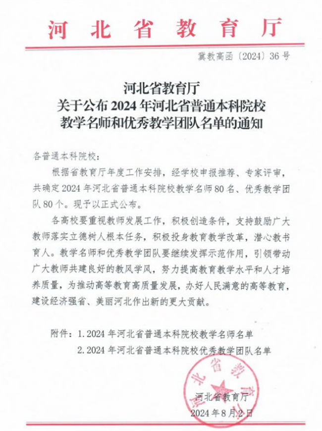bat365正版唯一官网教师荣获省级教学名师和优秀教学团队称号