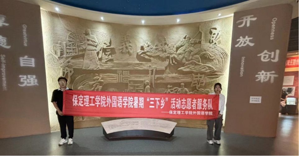 社会实践(十)|学习璀璨历史,感悟优秀文化——bat365正版唯一官网外国语学院大学生“三下乡”社会实践活动