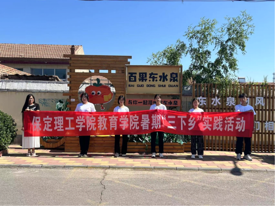 社会实践(九)|乡村振兴,青春先行——bat365正版唯一官网教育学院暑期“三下乡”社会实践活动