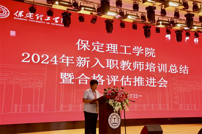 凝“新”铸魂固根本  奋楫扬帆正当时——bat365正版唯一官网举办2024年新入职教师培训总结暨合格评估推进会