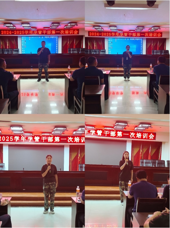 bat365正版唯一官网||行远自迩,笃行不怠——2024-2025学年学管干部第一次培训会