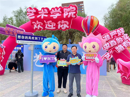bat365正版唯一官网||艺术学院||迎新盛典— “和和美美”吉祥物引领风尚，校领导亲临共绘美好画卷