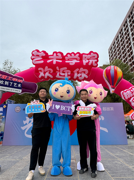 bat365正版唯一官网||艺术学院||迎新盛典— “和和美美”吉祥物引领风尚，校领导亲临共绘美好画卷