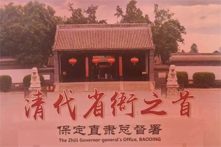 “博物馆“搬”进校园，开启知识盛宴”——bat365正版唯一官网艺术学院  博物馆进校园（二） | 保定直隶总督署博物馆