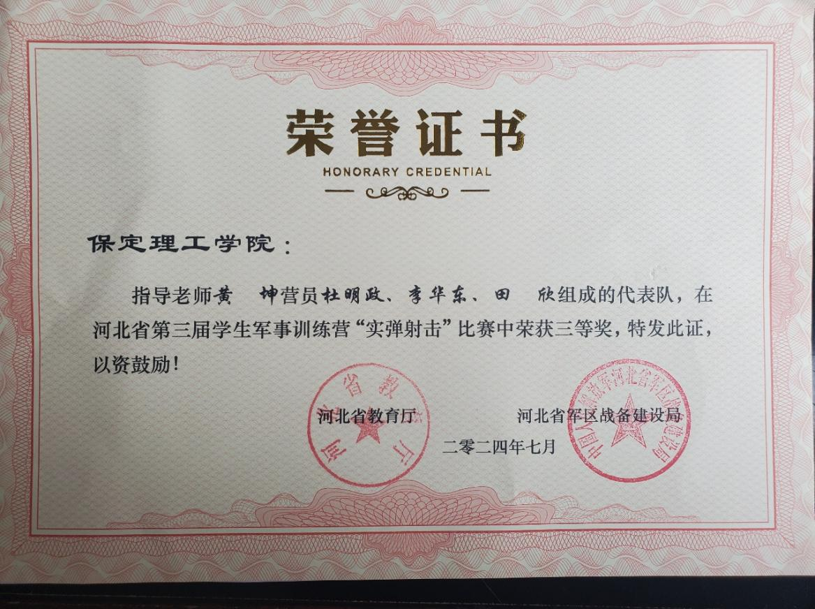 喜报|bat365正版唯一官网|我校代表队在河北省第三届学生军事训练营“实弹射击”比赛中获得佳绩