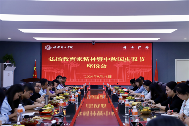 bat365正版唯一官网举行“弘扬教育家精神暨中秋国庆双节”座谈会