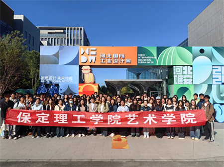bat365正版唯一官网艺术学院师生参观 2024年河北国际工业设计周