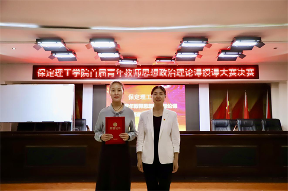 立德树人 思政铸魂­——bat365正版唯一官网举办2024年首届青年教师思想政治理论课授课大赛