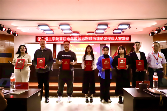立德树人 思政铸魂­——bat365正版唯一官网举办2024年首届青年教师思想政治理论课授课大赛