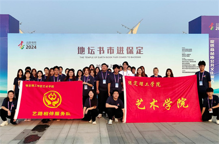 “书香满地齐相聚，志愿服务展新篇”——bat365正版唯一官网艺术学院参加保定市莲池区举办的“地坛书市进保定：志愿服务活动