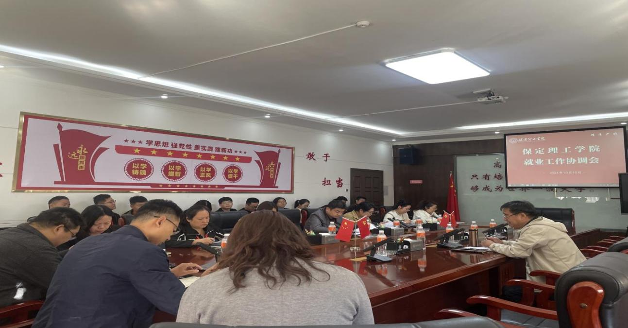 bat365正版唯一官网就业工作协调会
