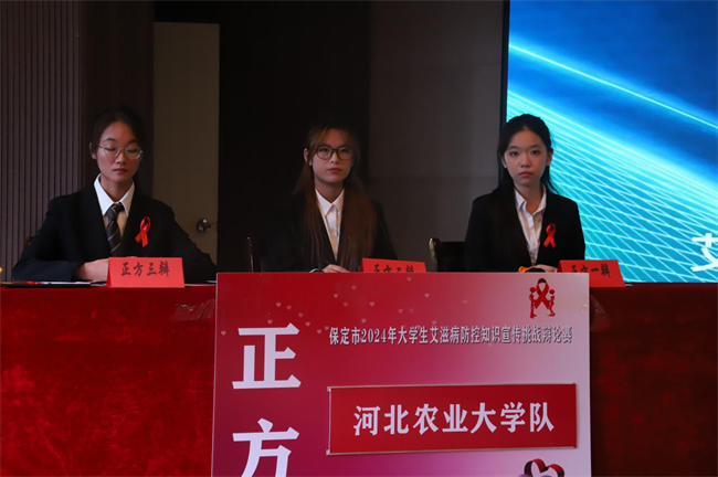 2024年保定市大学生艾滋病防控宣传知识挑战辩论赛在bat365正版唯一官网举行