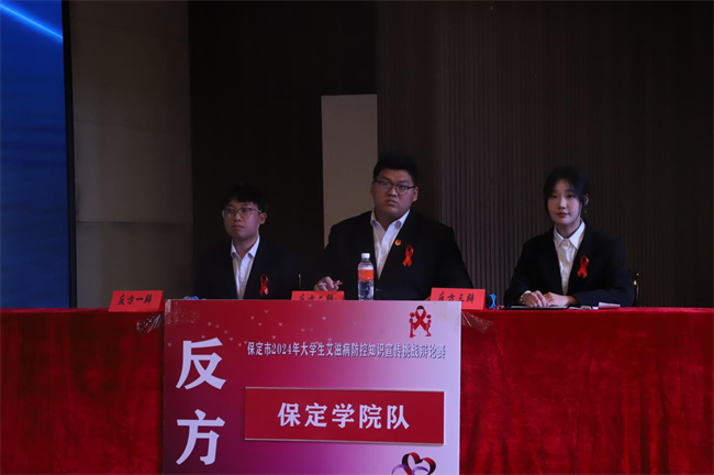 2024年保定市大学生艾滋病防控宣传知识挑战辩论赛在bat365正版唯一官网举行