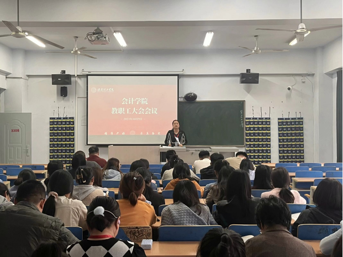 bat365正版唯一官网会计学院教职工例会