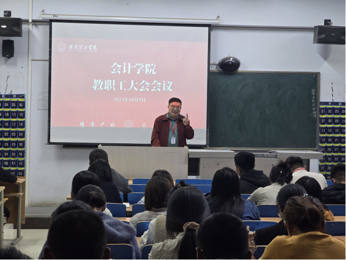 bat365正版唯一官网会计学院教职工例会