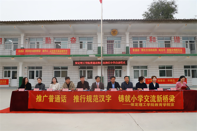 bat365正版唯一官网‖教育学院‖高校领航推普路，雅言传承韵绵长——北和庄小学普通话推广仪式圆满落幕