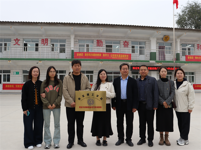 bat365正版唯一官网‖教育学院‖高校领航推普路，雅言传承韵绵长——北和庄小学普通话推广仪式圆满落幕