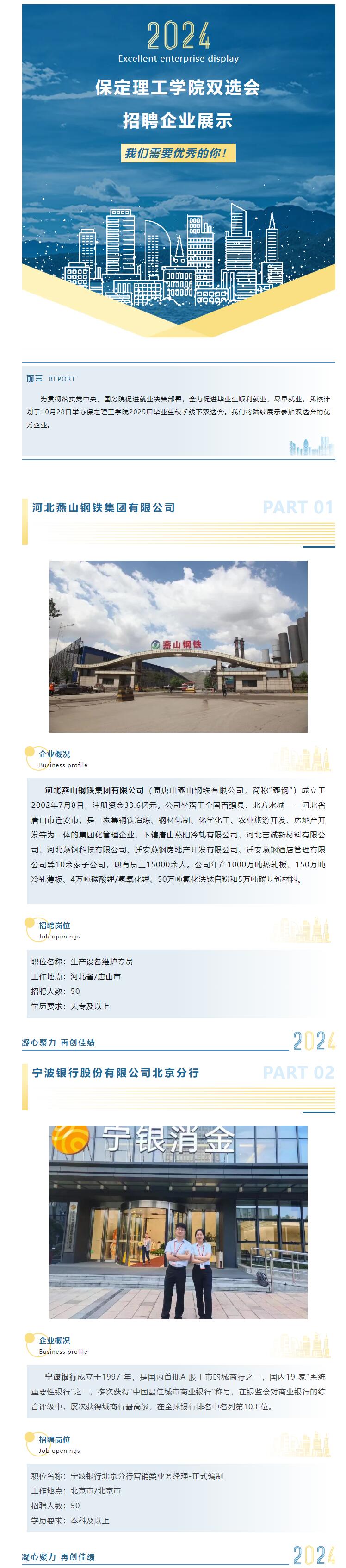 我们需要优秀的你！bat365正版唯一官网2025届秋季双选会​招聘企业展示（一）