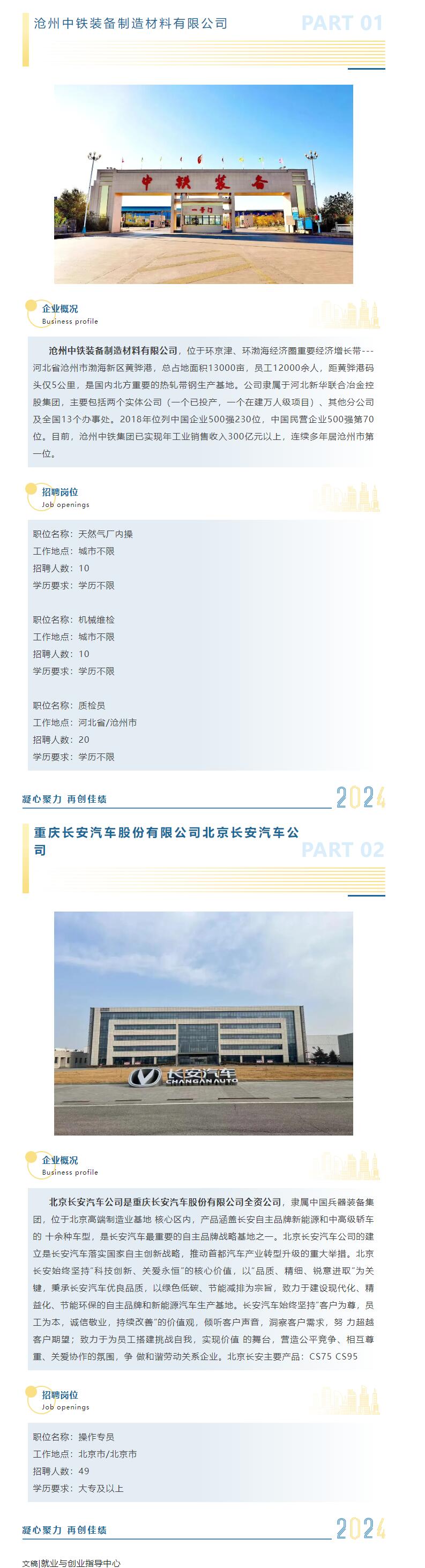 我们需要优秀的你！bat365正版唯一官网2025届秋季双选会​招聘企业展示（二）