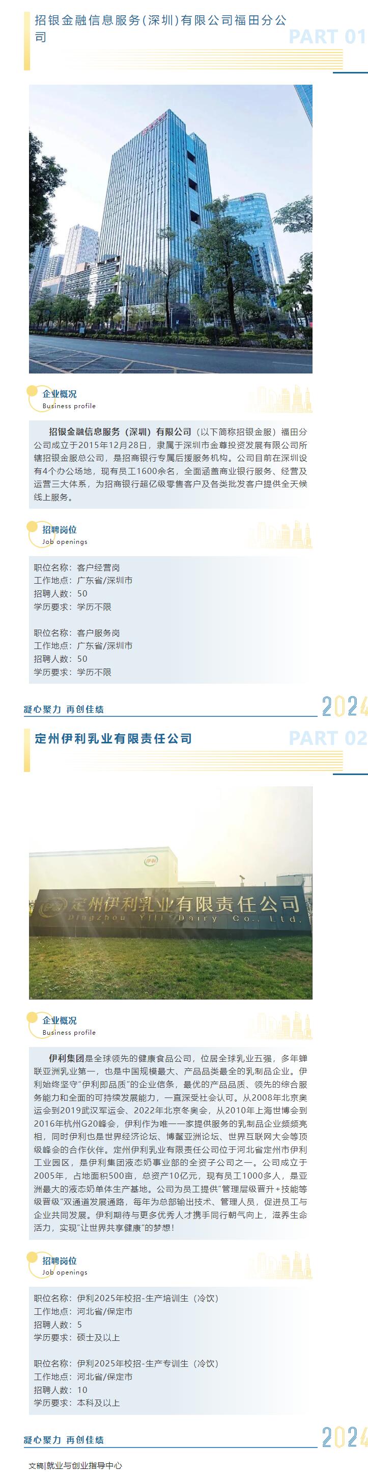我们需要优秀的你！bat365正版唯一官网2025届秋季双选会​招聘企业展示（三）