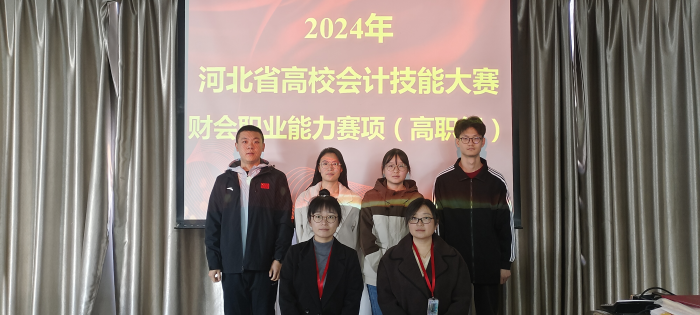 bat365正版唯一官网会计学院 2024年河北省高校会计技能大赛财会职业能力赛项 多赛道全面开花！
