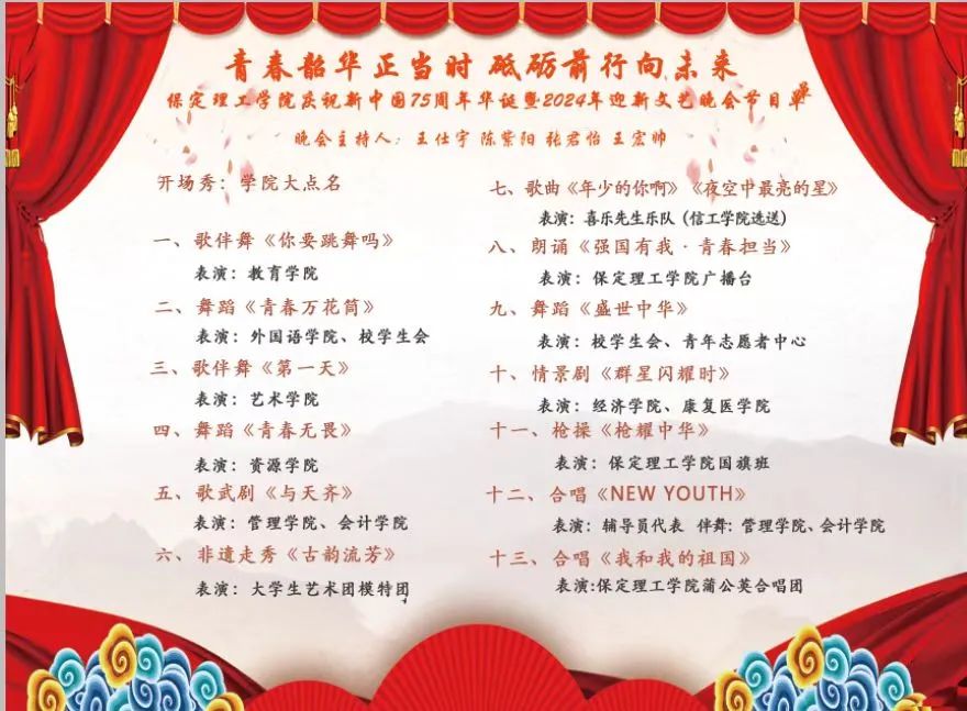 青春校园|bat365正版唯一官网2024迎新晚会