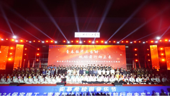 青春校园|bat365正版唯一官网2024迎新晚会